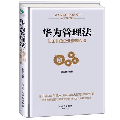 餐飲企業(yè)管理的智慧 從華為管理法到實際運營的融合之道